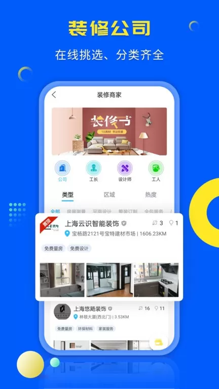 一尺美家官网正版下载图1