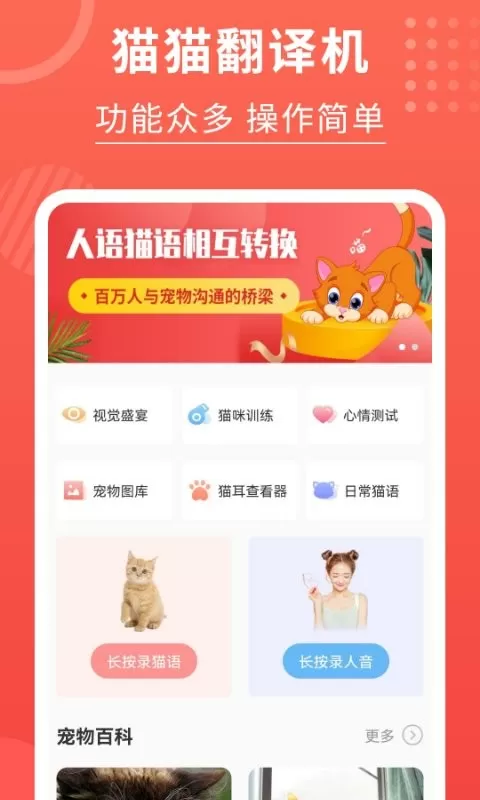 猫猫翻译器官网版最新图2