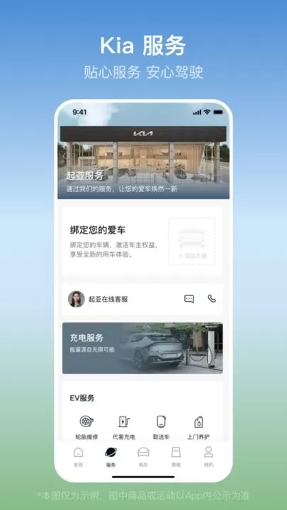 起亚 Kia官网版app图2