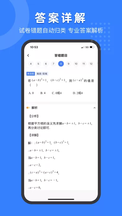 小白试卷宝app最新版图3