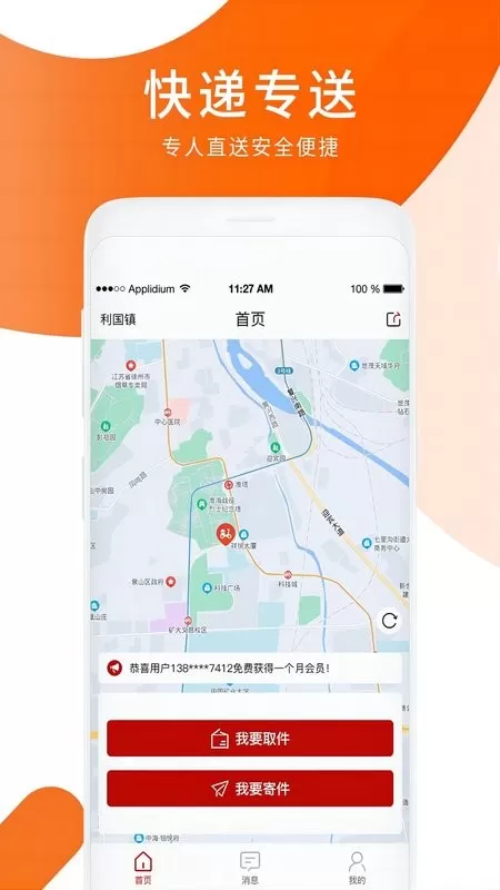 小跃跃跑腿官网版手机版图2