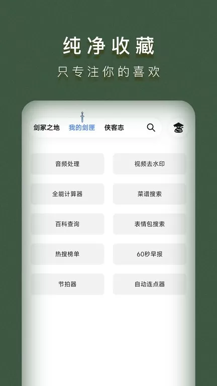 侠客工具箱官网版旧版本图1