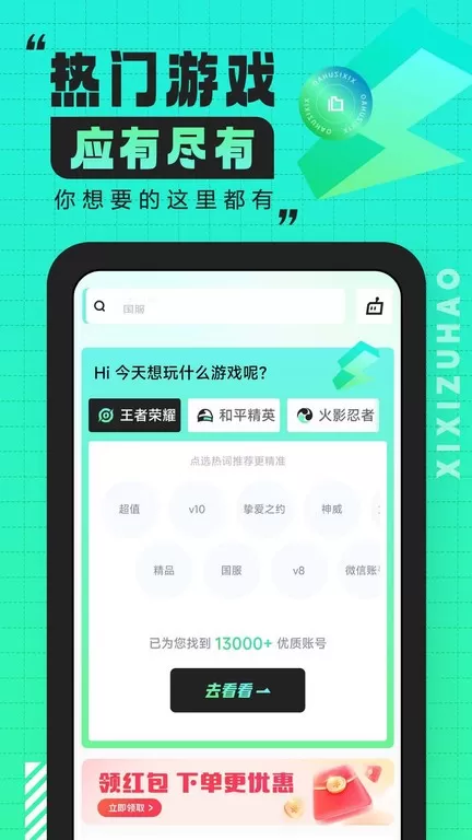 嘻嘻租号下载最新版图2