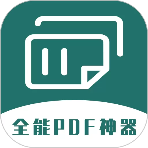 全能PDF转换器下载免费
