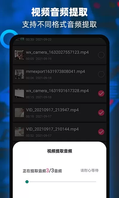 音频提取器编辑器手机版图3