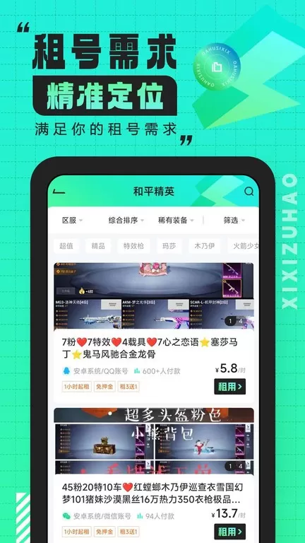 嘻嘻租号下载最新版图1