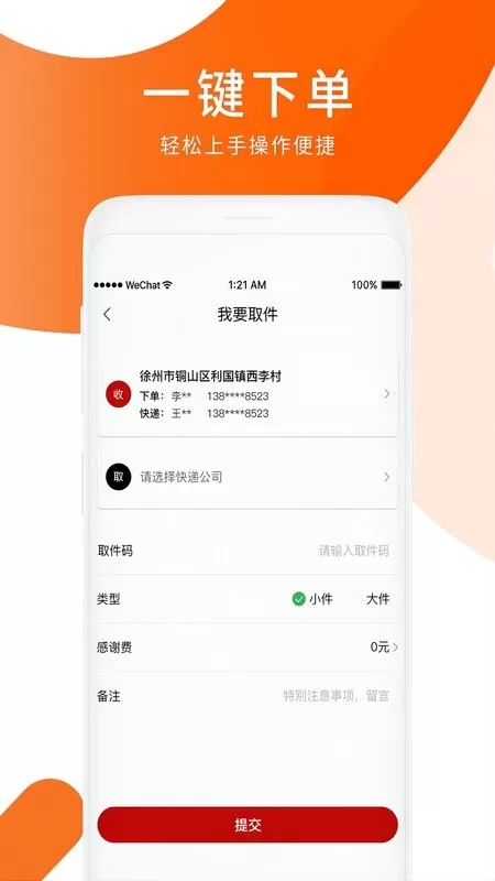 小跃跃跑腿官网版手机版图1