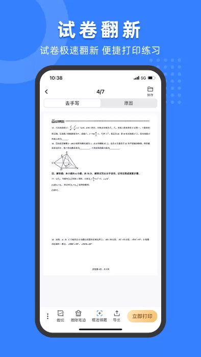 小白试卷宝app最新版图2