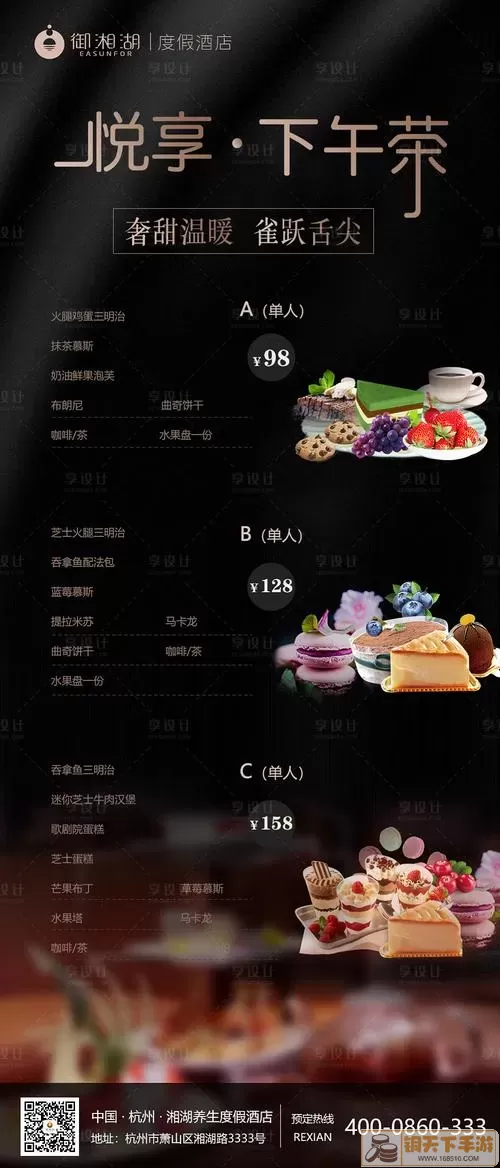 《白荆回廊》下午茶时间食谱清单