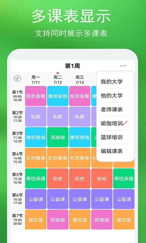 蓝鹤课程表官网版下载图2