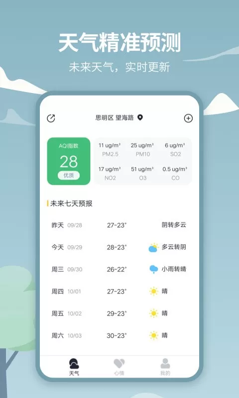 天气吧下载官方版图0