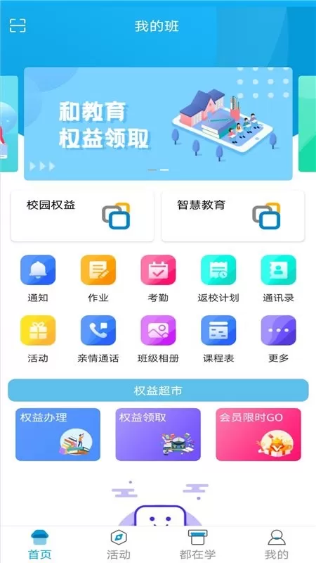 江西校讯通官网版app图3