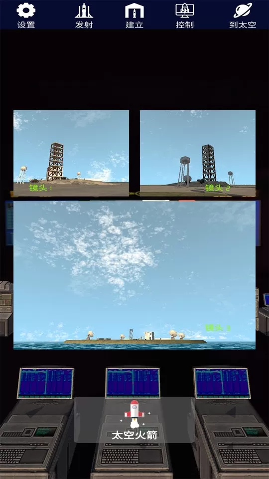 太空火箭模拟官网版图0