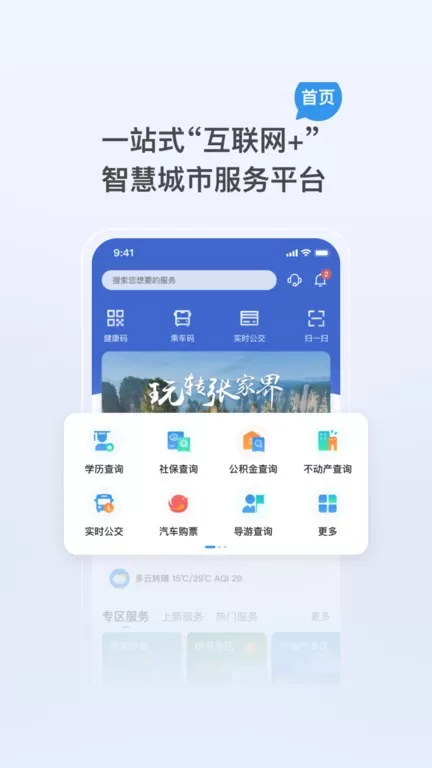 我的张家界下载最新版本图3