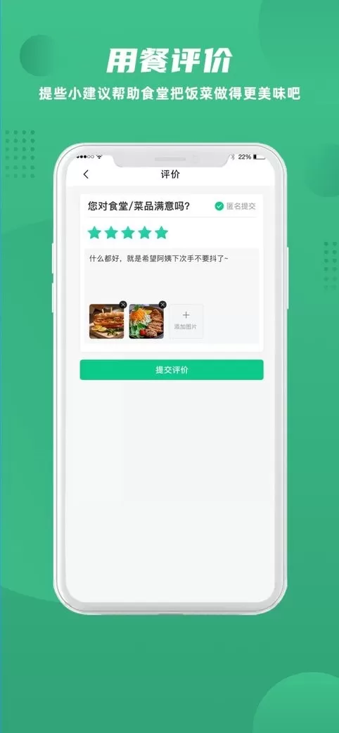 益食堂安卓版图1