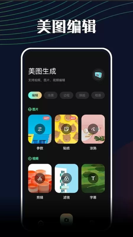 美图相机官网版app图0