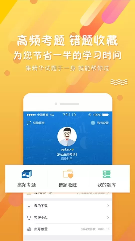 考试资料网app最新版图1