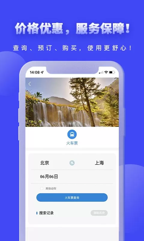 爱玩旅行网官网版下载图1