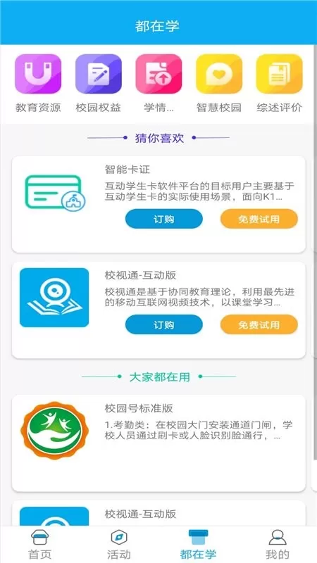 江西校讯通官网版app图2