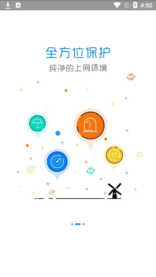 净网大师安卓免费下载图1