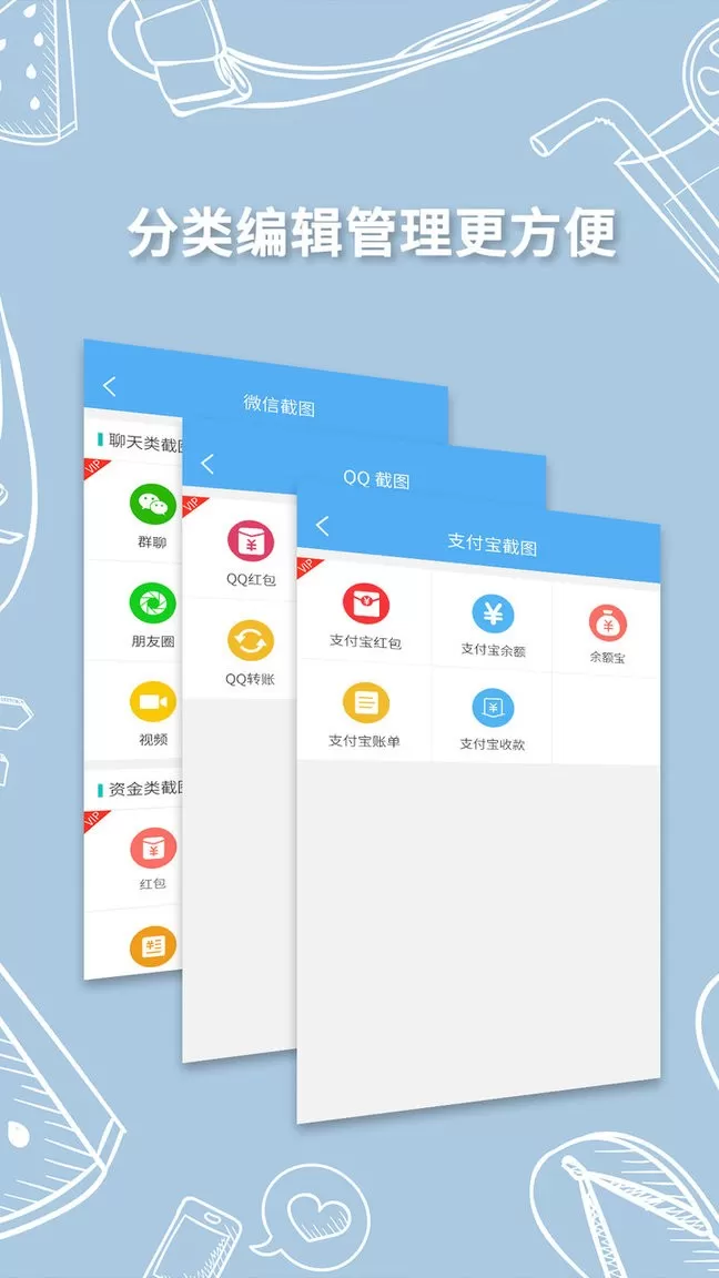 做个截图2安卓最新版图2