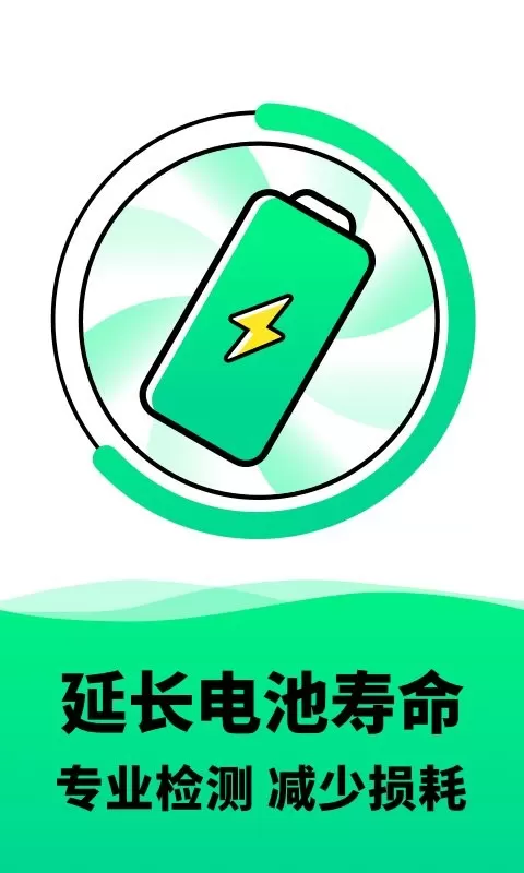 电池寿命检测手机版图0