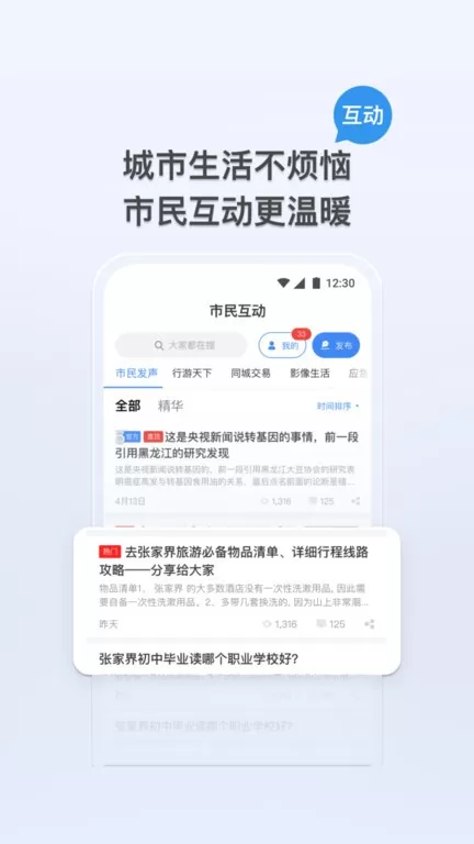 我的张家界下载最新版本图0