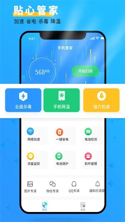 管家大师app下载图0