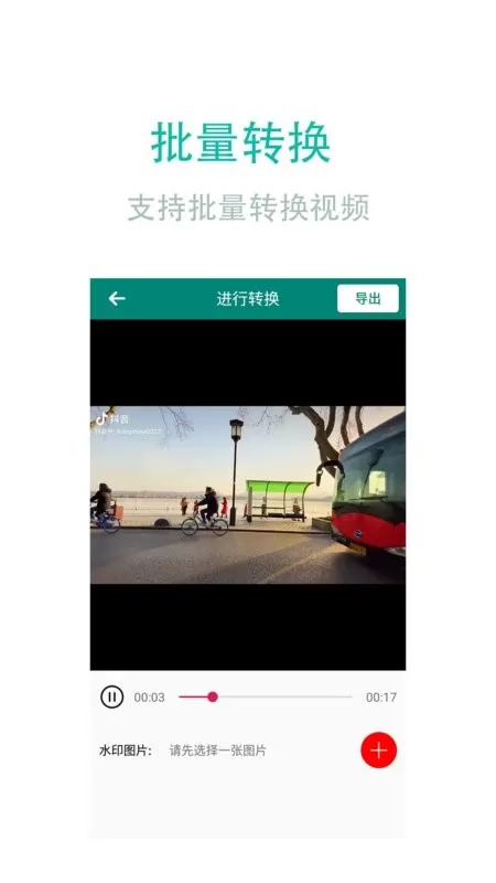 视频转换加下载官网版图2