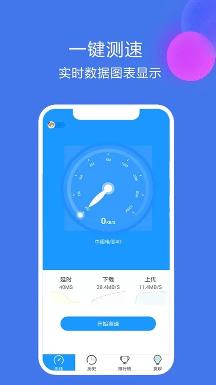 网络测速精灵下载官方版图3