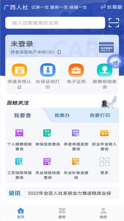 广西人社下载官网版图1