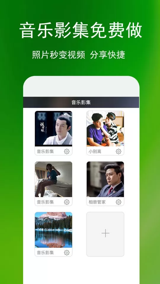 相册管家下载正版图2