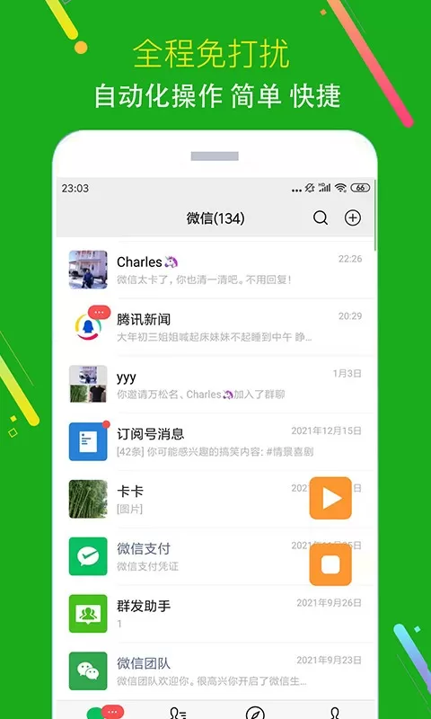 僵尸粉清理软件下载图1