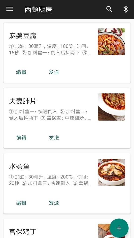 西顿厨房官网版手机版图2