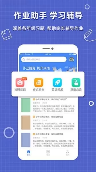 作业搜题帮下载官方正版图0