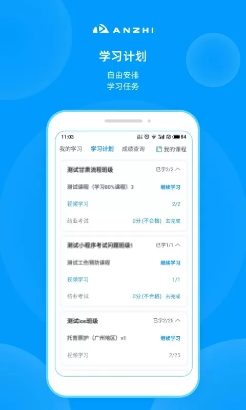 安知手机版图1