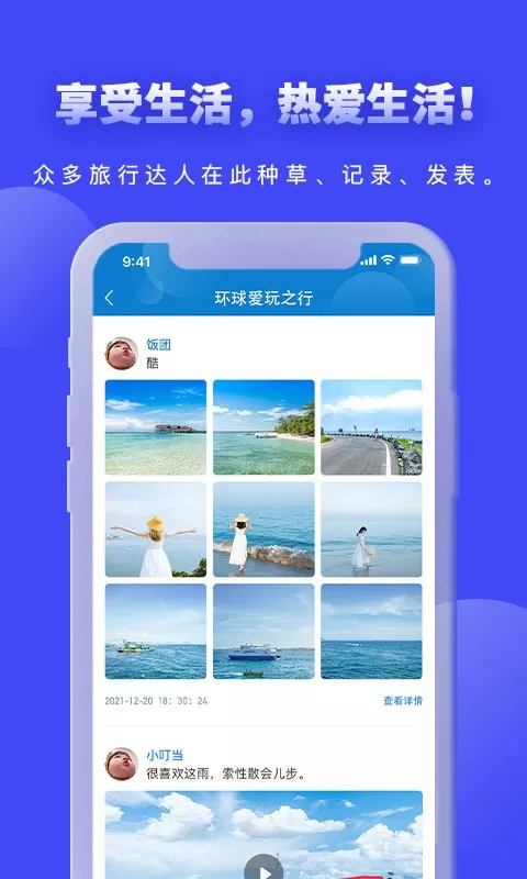 爱玩旅行网官网版下载图2