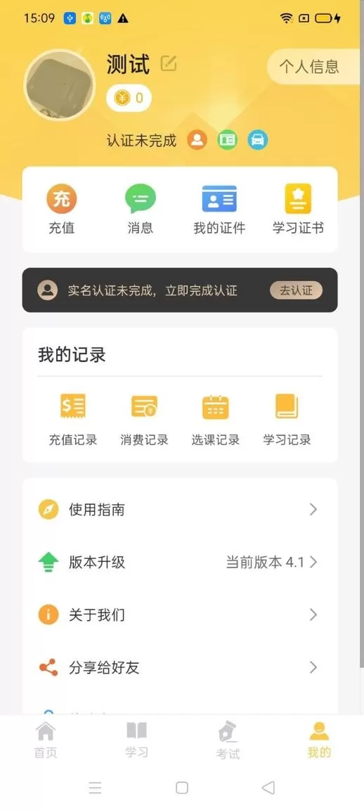 民杰学院下载安装免费图2