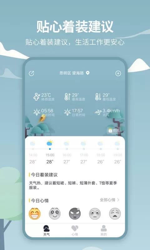 天气吧下载官方版图1