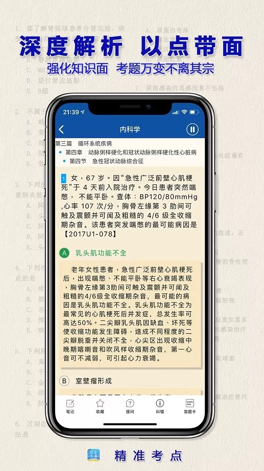 助理医师下载免费图3