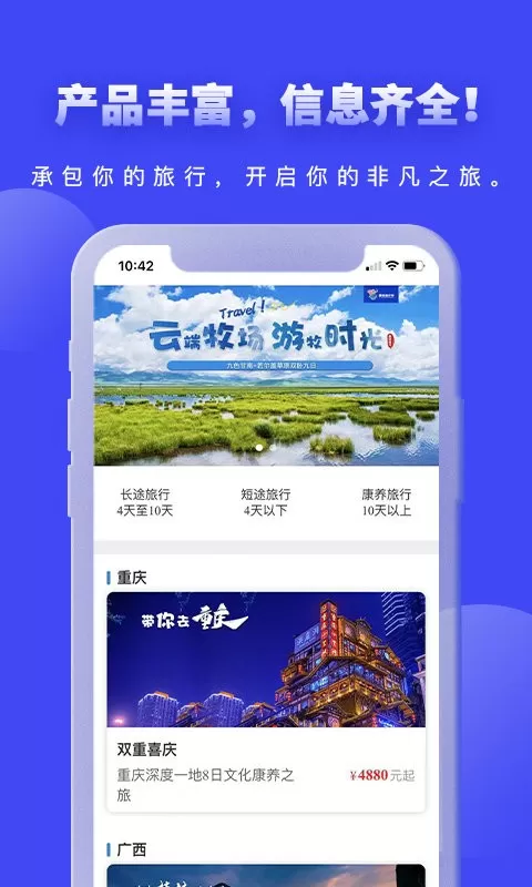 爱玩旅行网官网版下载图3