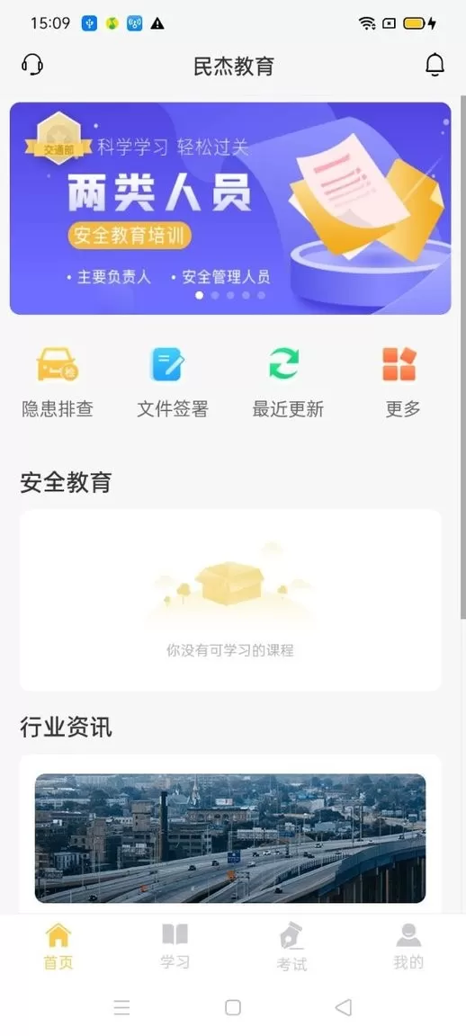 民杰学院下载安装免费图0