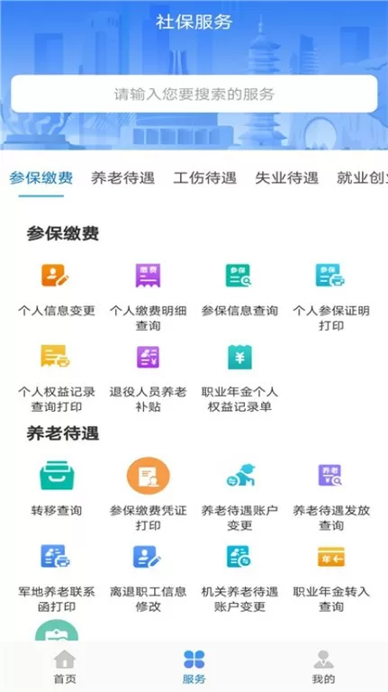 广西人社下载官网版图3