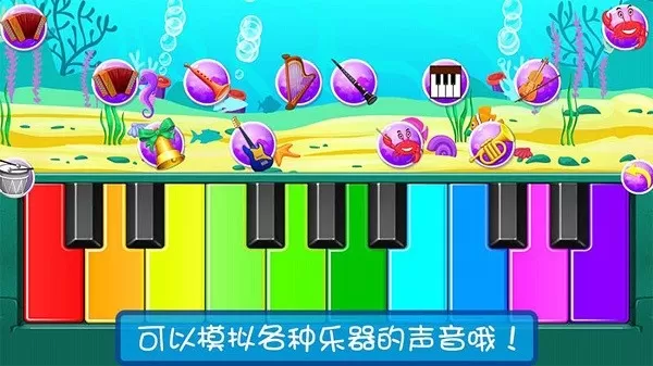 宝宝模拟弹钢琴安卓版app图1