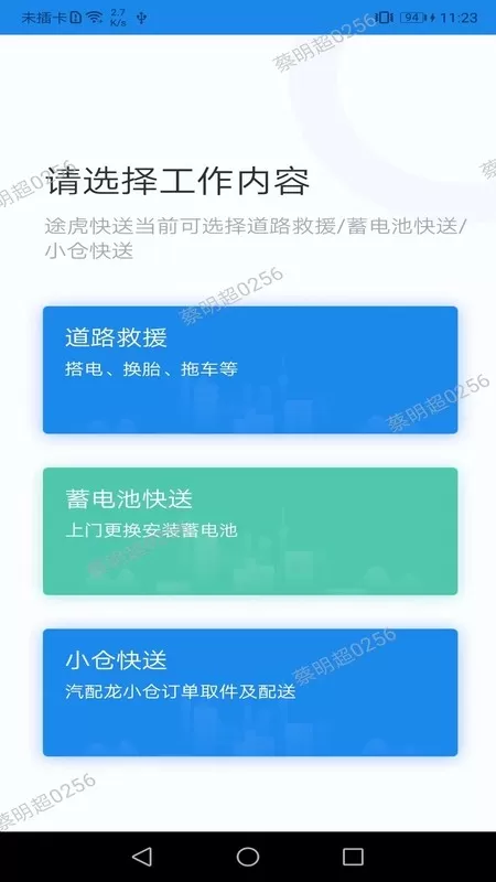 途虎快送下载官方正版图1