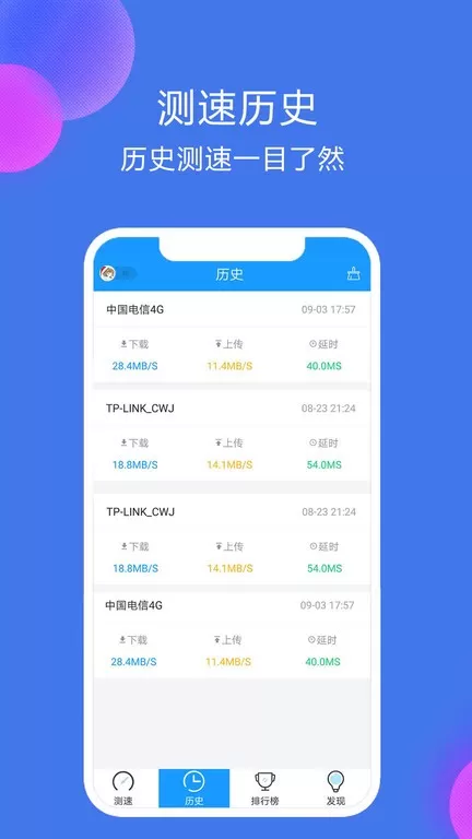 网络测速精灵下载官方版图1