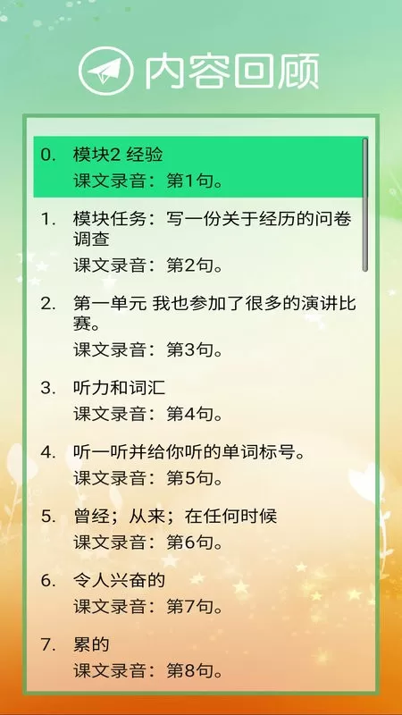 新标准英语八年级下册下载最新版图2