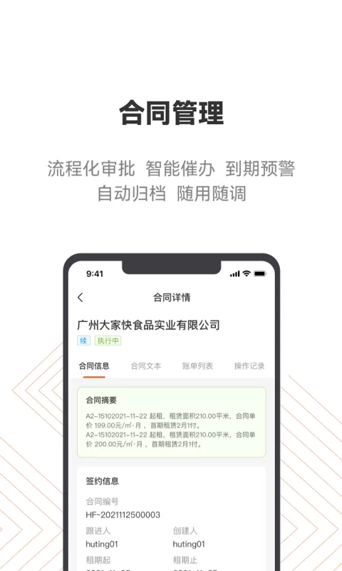 登科云下载手机版图2