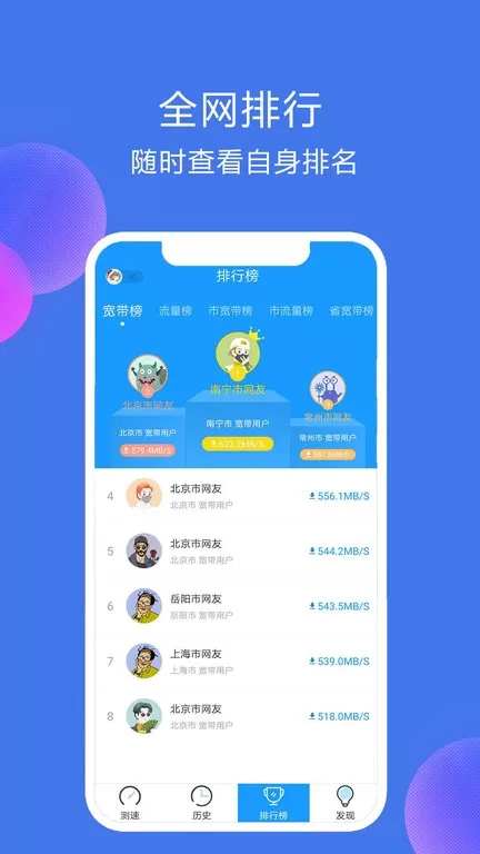 网络测速精灵下载官方版图2