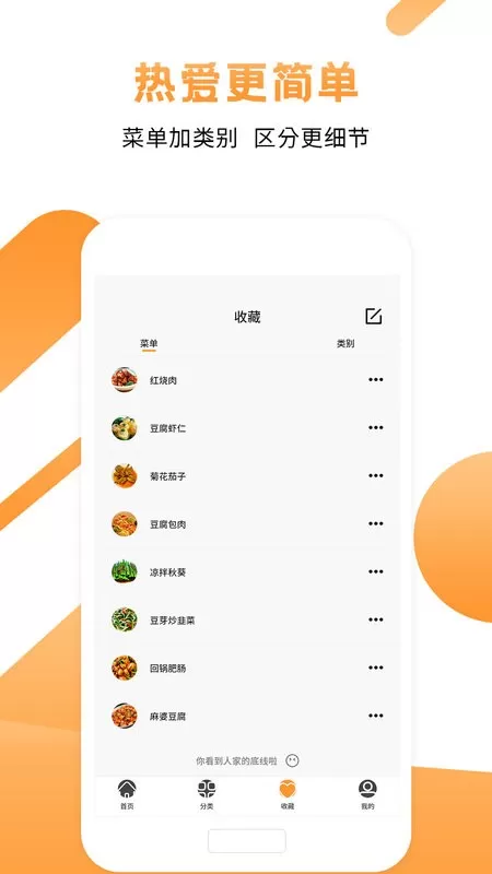 每日菜谱软件下载图2